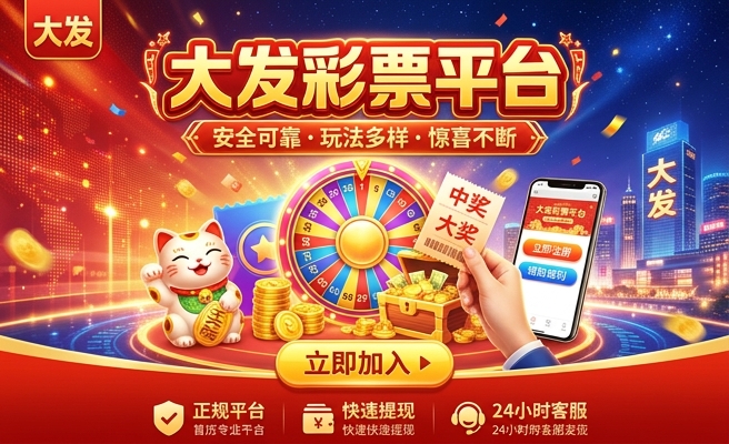 大发彩234