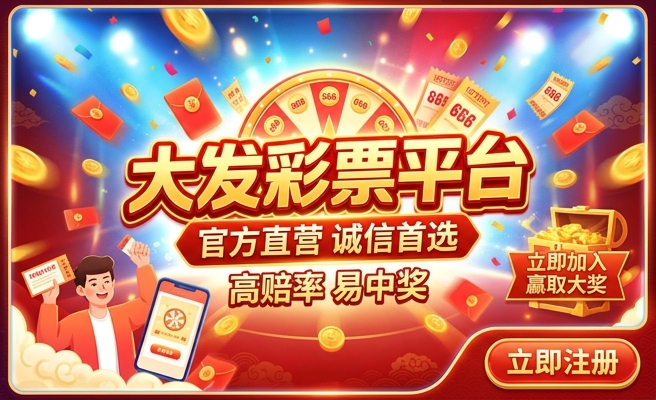 大发彩票购彩平台网址
